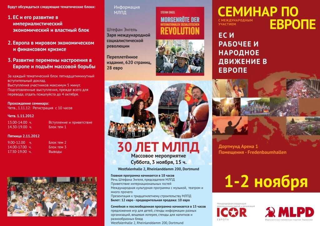 Приглашение на конференцию ИКОР