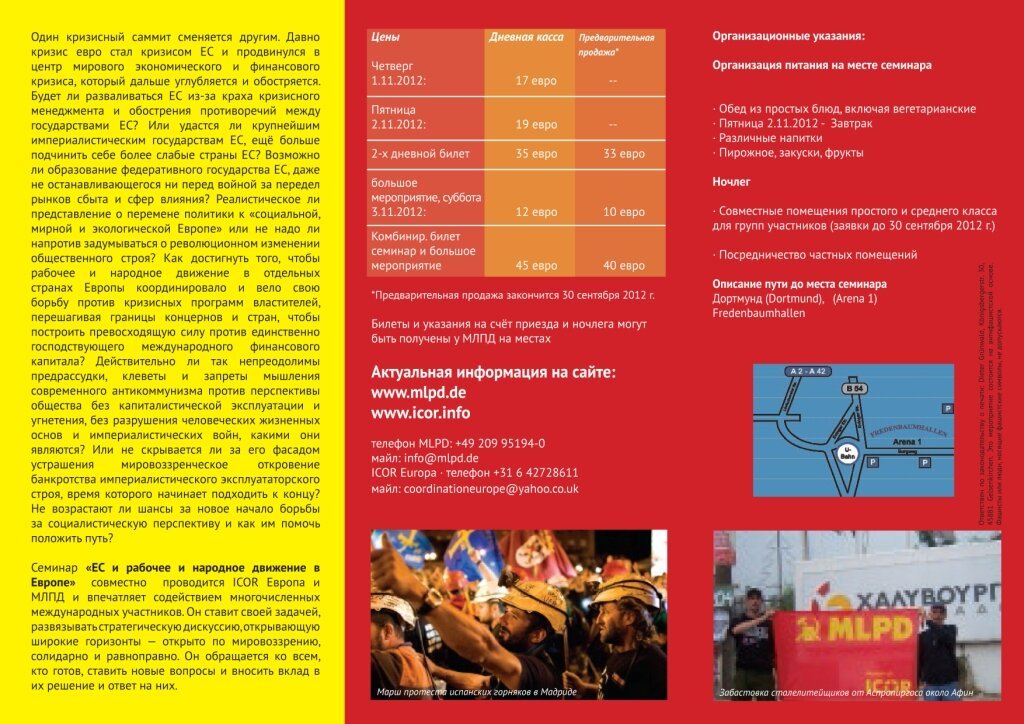 Приглашение на конференцию ИКОР